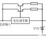 TVS二极管应用于直晶体管和流稳压电源保护