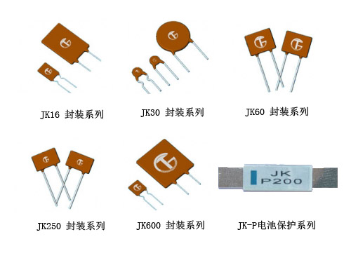 自恢复保险丝知名厂家有哪些?