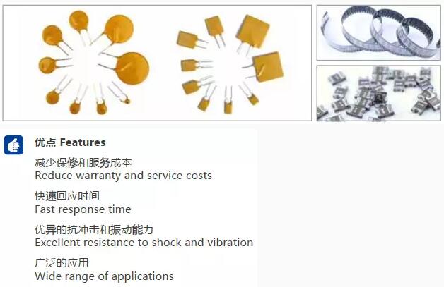 PTC 自恢复保险丝